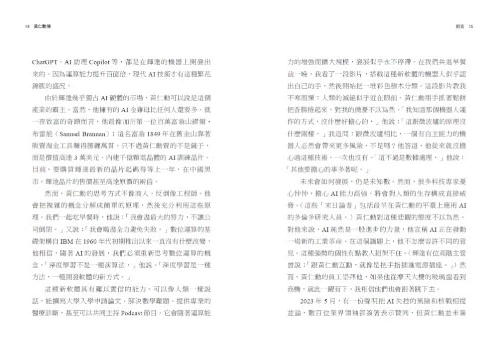 黃仁勳傳：輝達創辦人如何打造全球最搶手的晶片