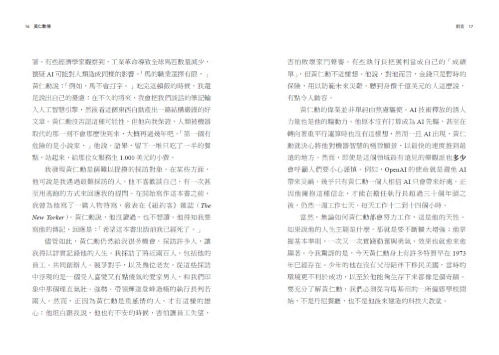 黃仁勳傳：輝達創辦人如何打造全球最搶手的晶片