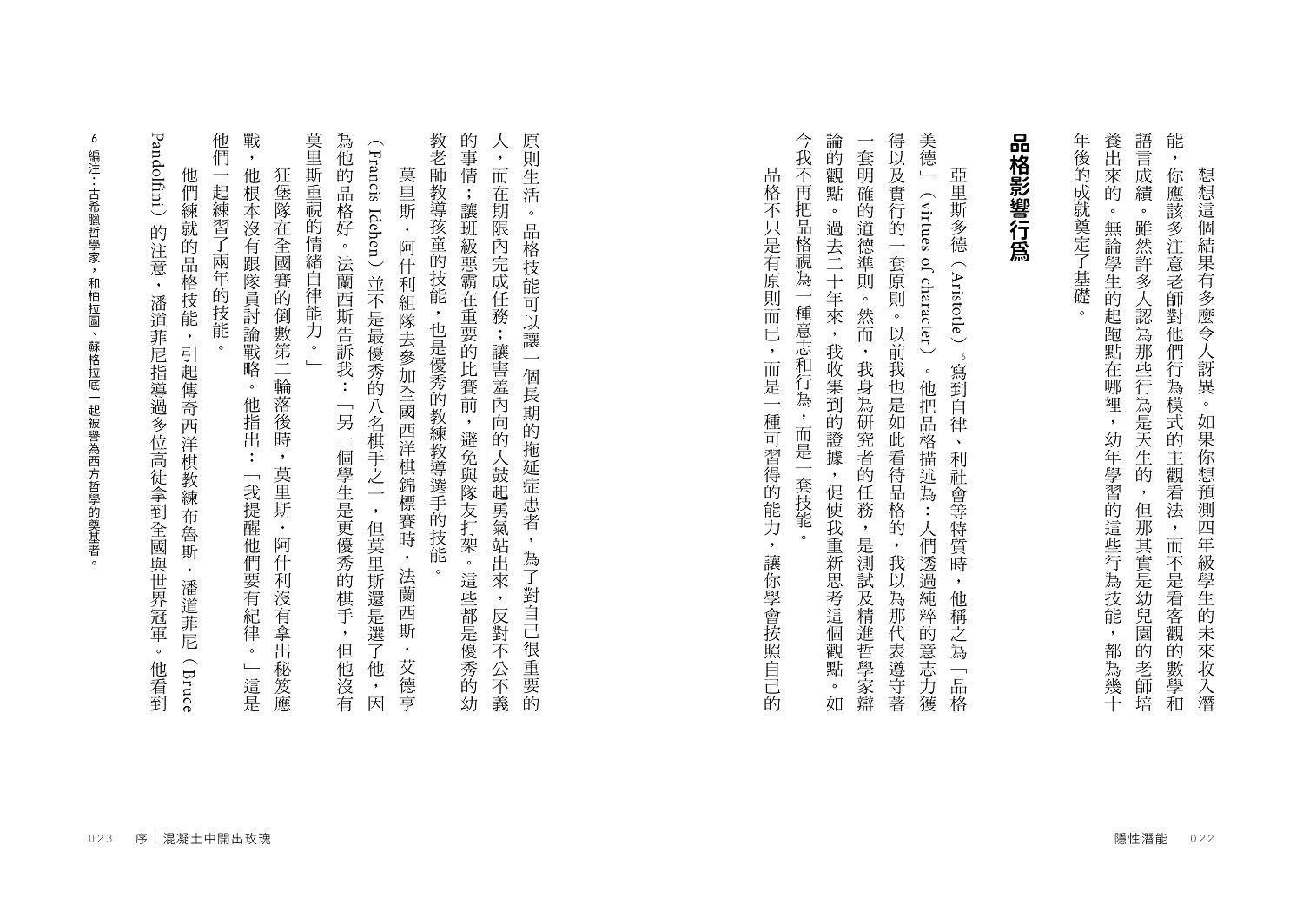 隱性潛能：華頓商學院最具影響力教授 突破天賦極限的實證科學【附潛能提升秘訣卡】