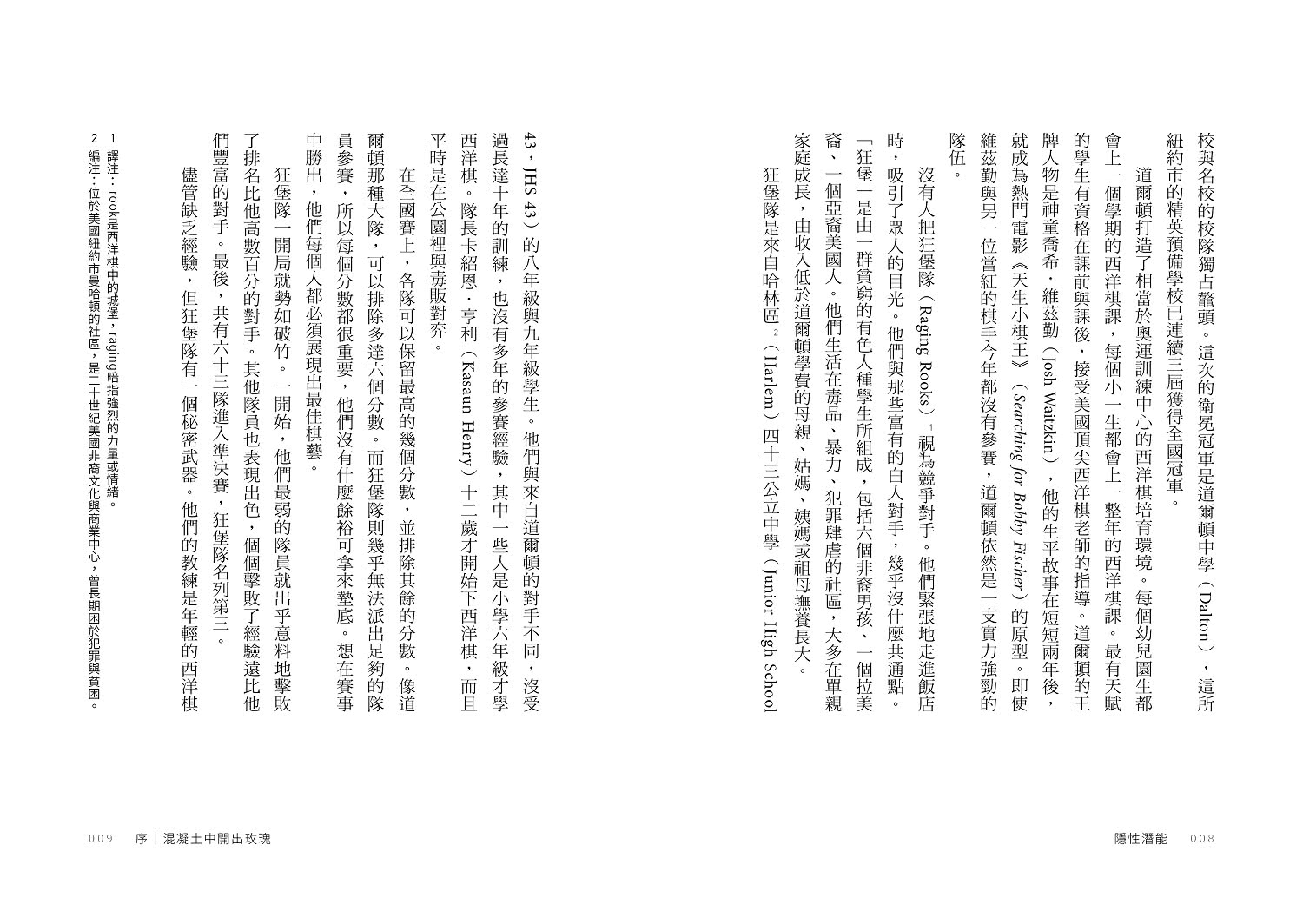 隱性潛能：華頓商學院最具影響力教授 突破天賦極限的實證科學【附潛能提升秘訣卡】