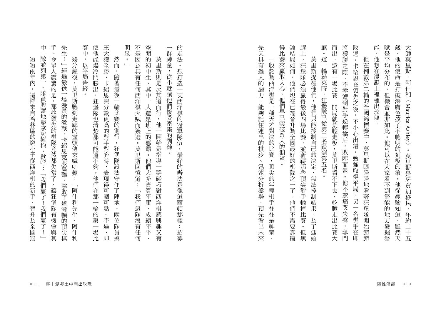 隱性潛能：華頓商學院最具影響力教授 突破天賦極限的實證科學【附潛能提升秘訣卡】