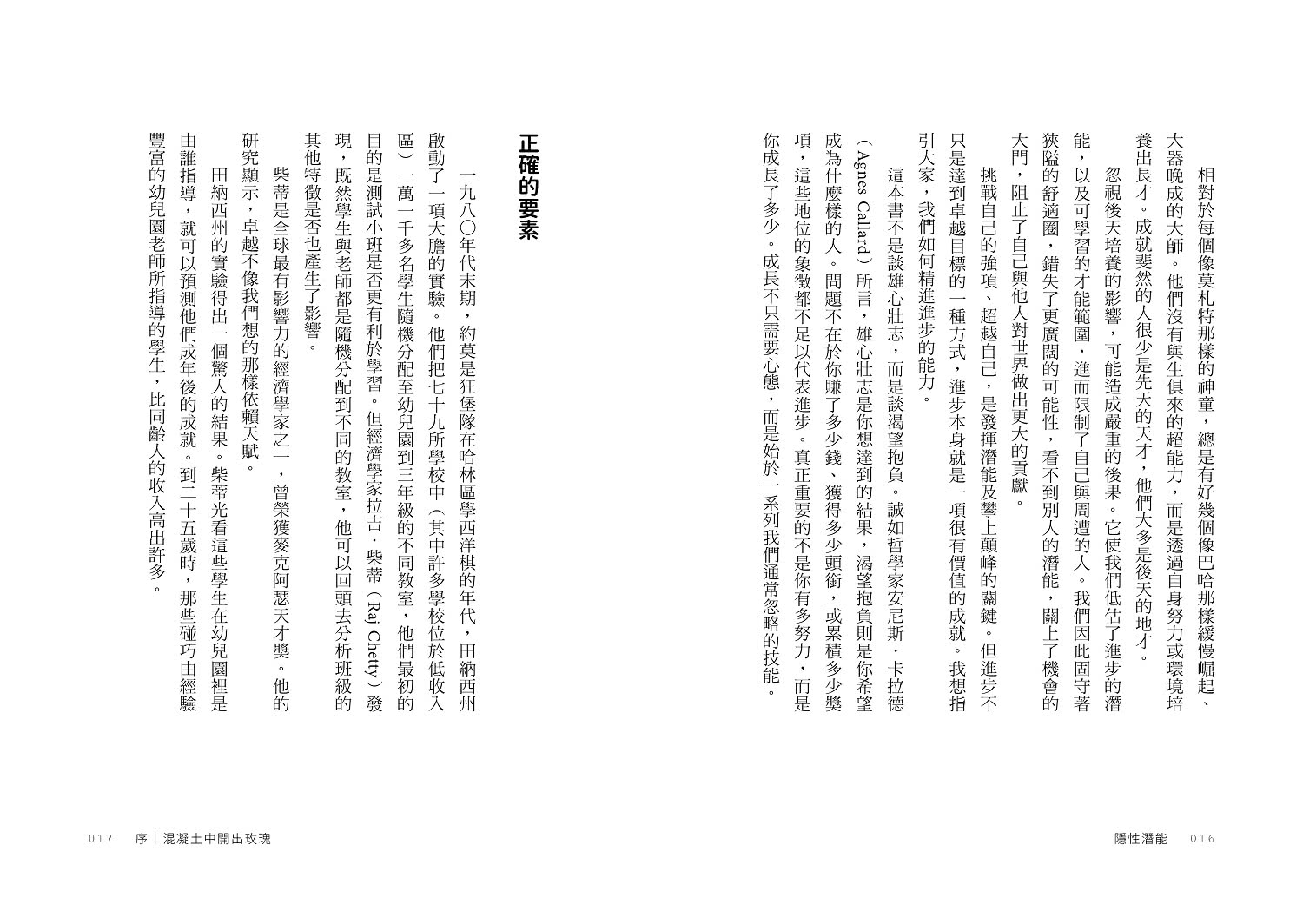 隱性潛能：華頓商學院最具影響力教授 突破天賦極限的實證科學【附潛能提升秘訣卡】