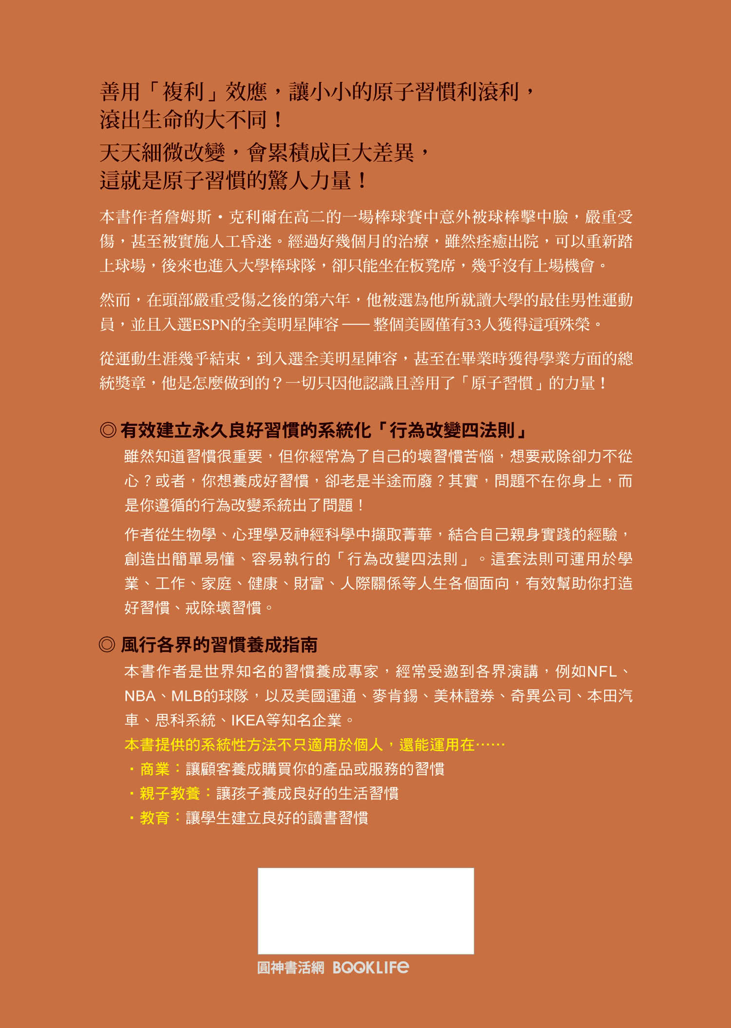 原子習慣：細微改變帶來巨大成就的實證法則