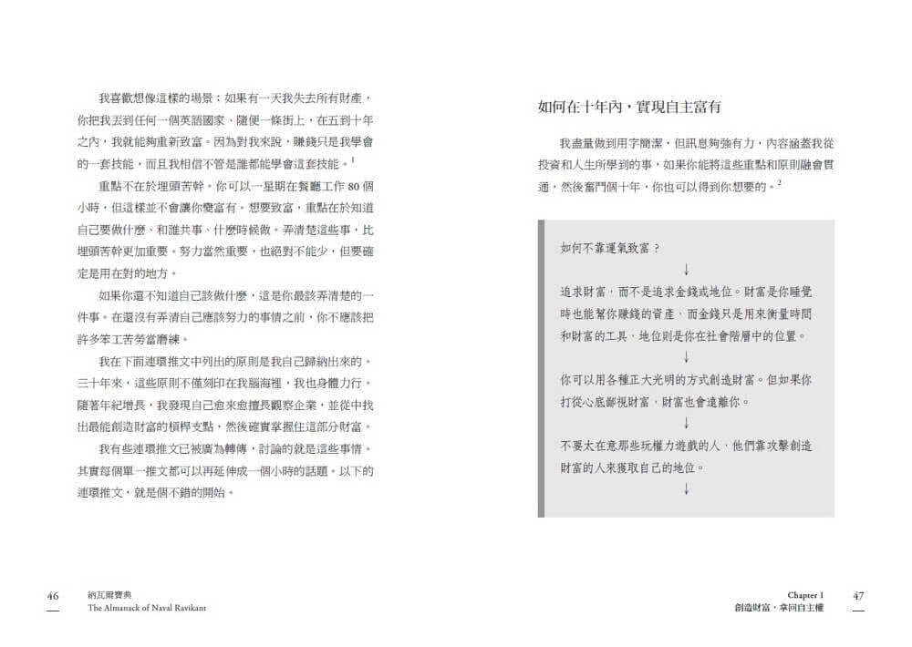 納瓦爾寶典珍藏版：從白手起家到財務自由，矽谷傳奇創投家的投資哲學與人生智慧