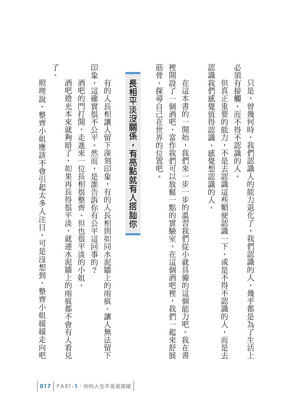 蔡康永的情商課2：因為這是你的人生