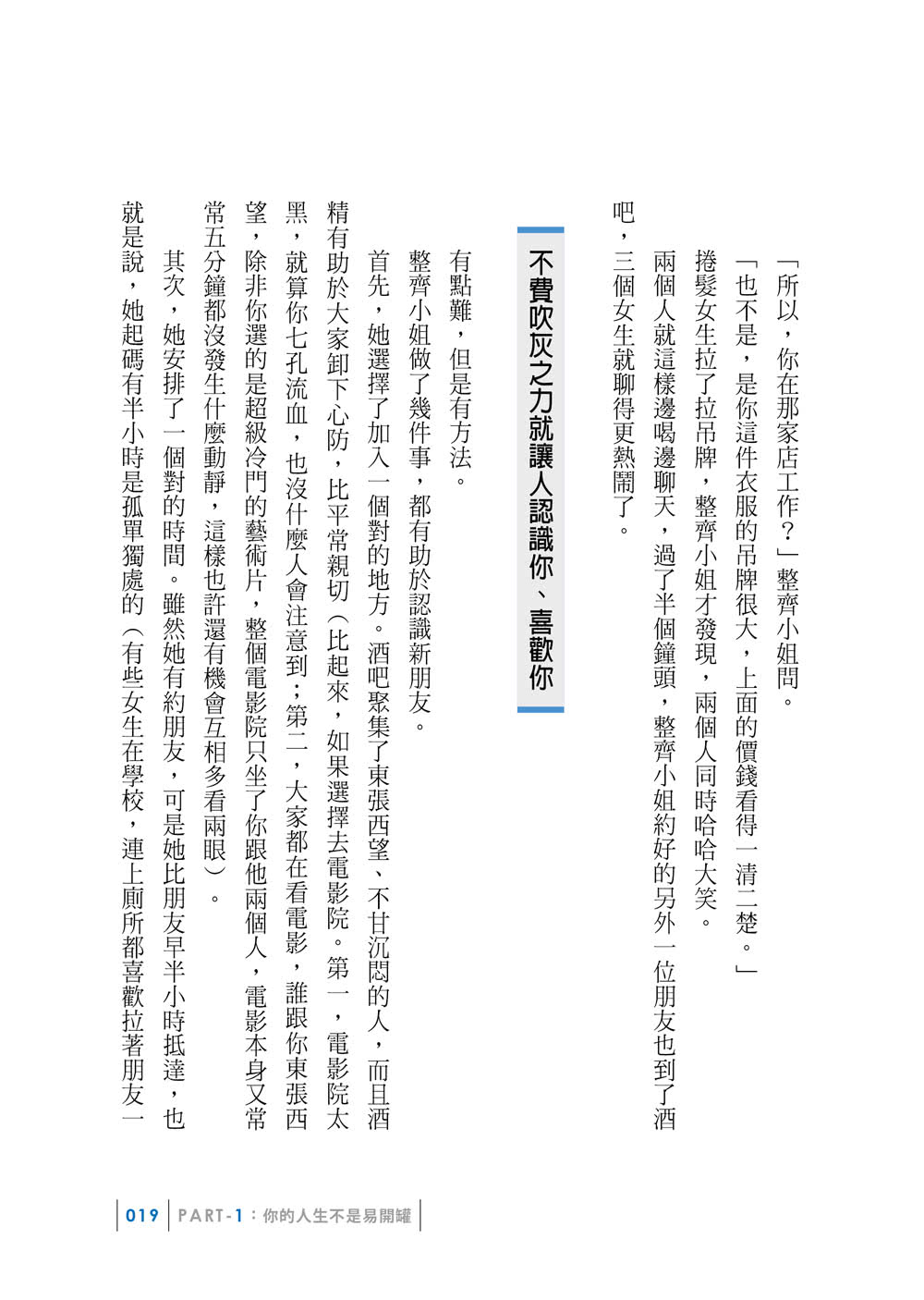 蔡康永的情商課2：因為這是你的人生