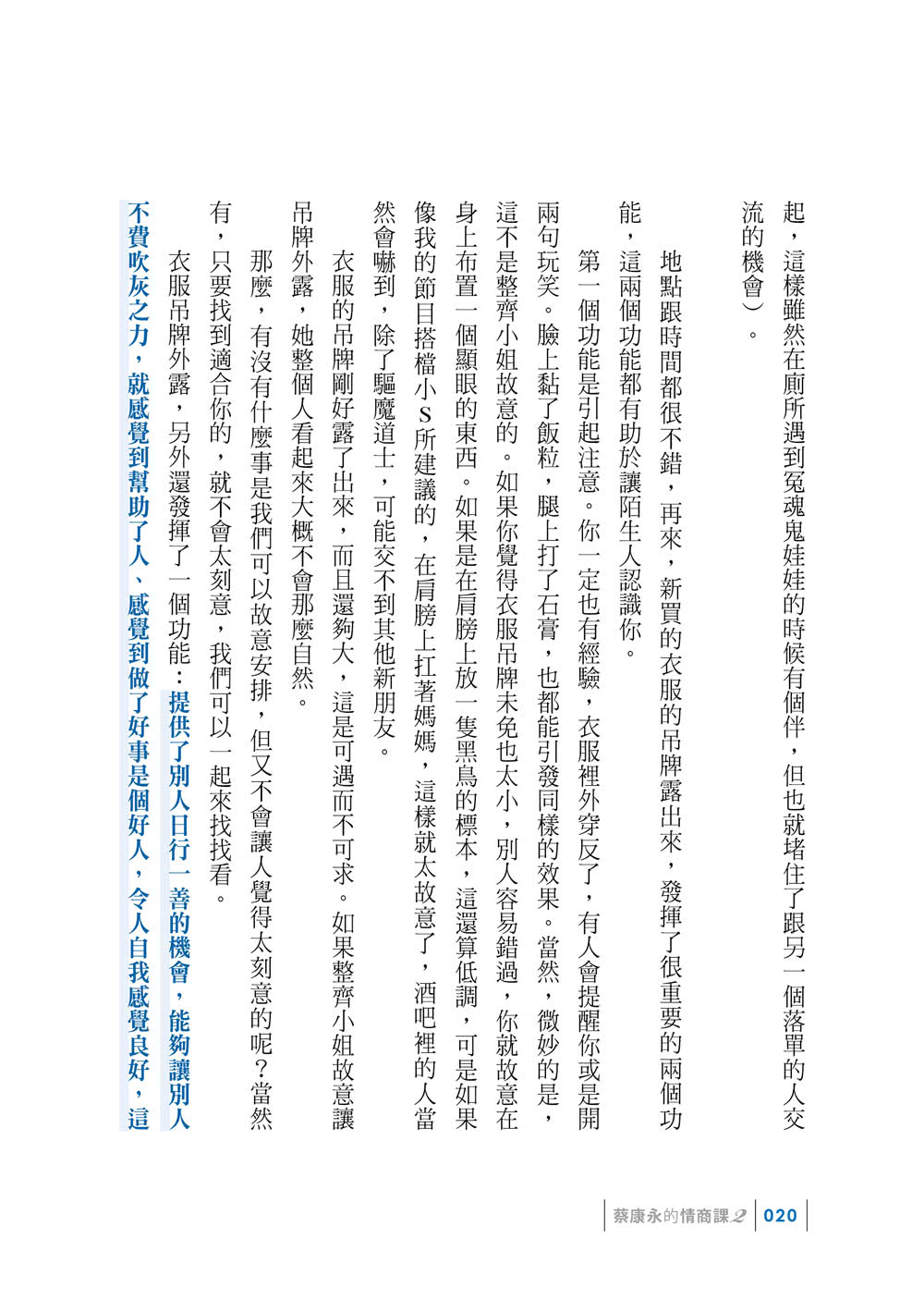 蔡康永的情商課2：因為這是你的人生