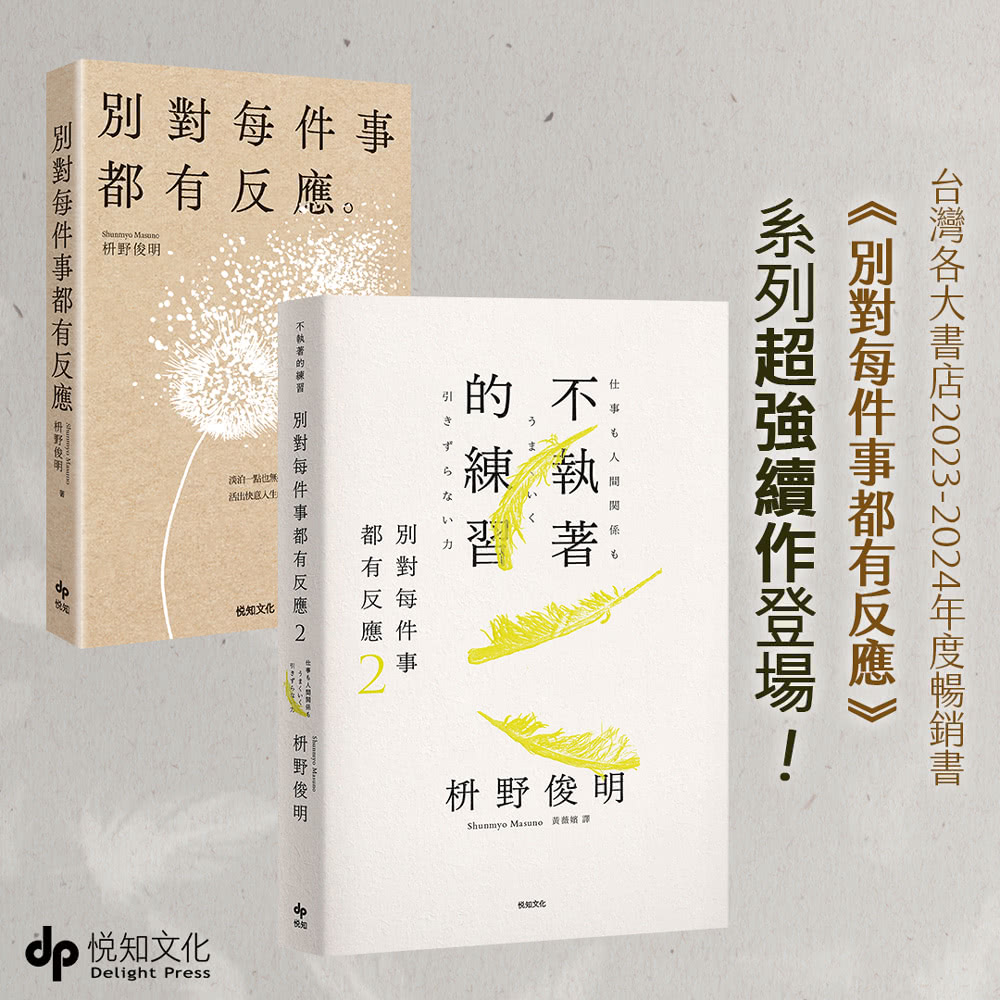 別對每件事都有反應2：不執著的練習