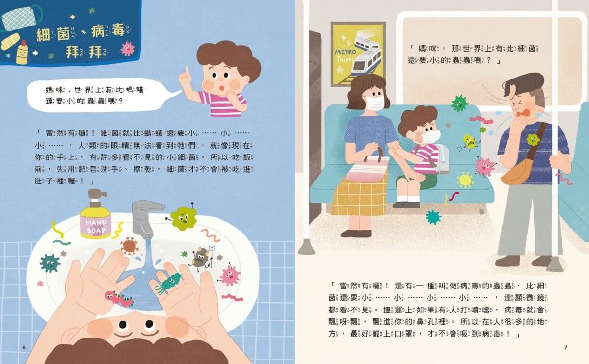 黃瑽寧醫師的兒童健康繪本套書（身體怎麼了？＋生病怎麼辦？）