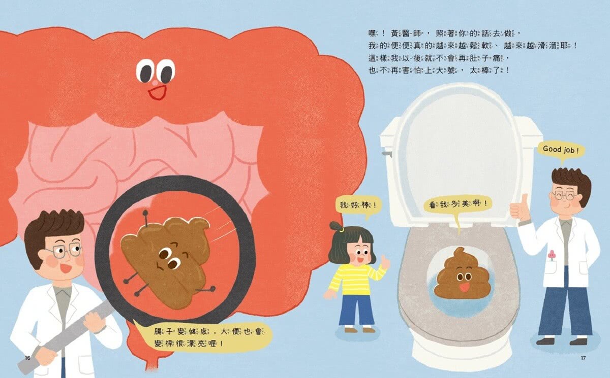 黃瑽寧醫師的兒童健康繪本套書（身體怎麼了？＋生病怎麼辦？）