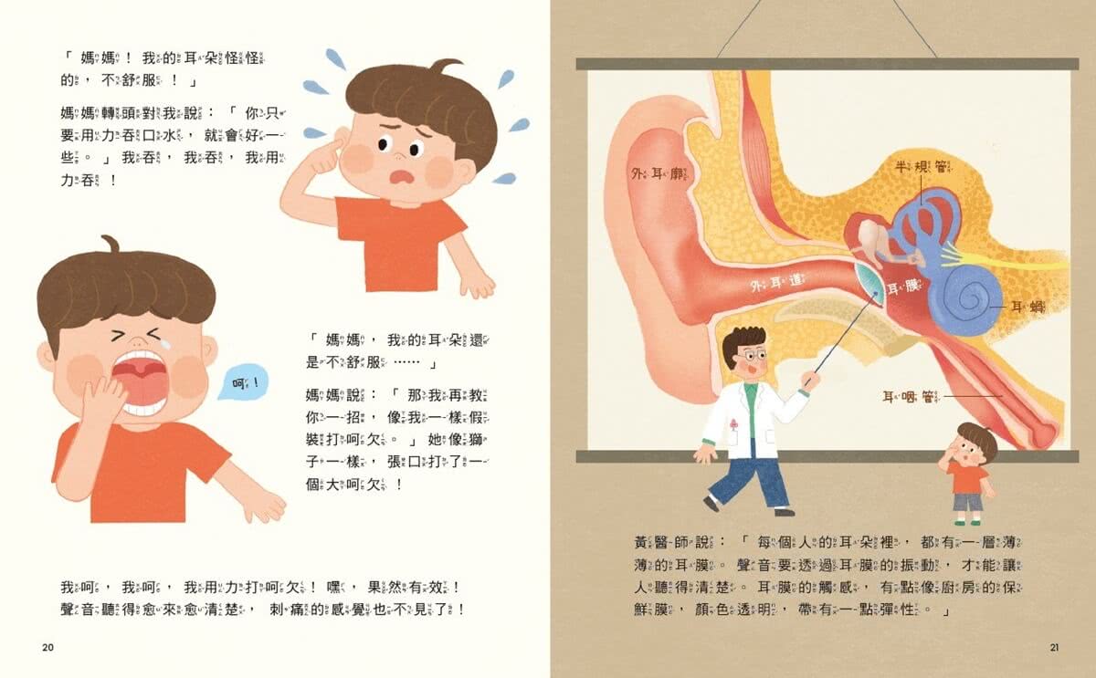 黃瑽寧醫師的兒童健康繪本套書（身體怎麼了？＋生病怎麼辦？）