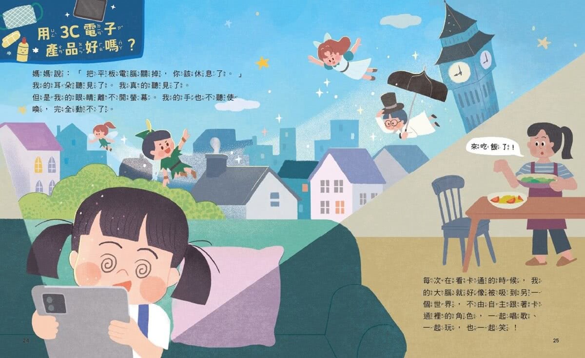 黃瑽寧醫師的兒童健康繪本套書（身體怎麼了？＋生病怎麼辦？）
