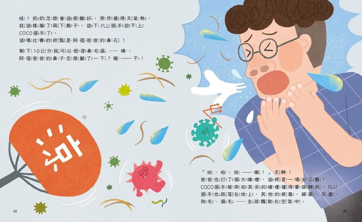 黃瑽寧醫師的兒童健康繪本套書（身體怎麼了？＋生病怎麼辦？）