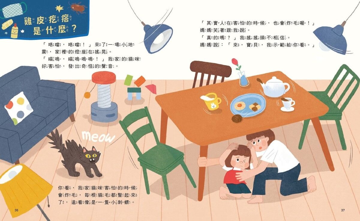 黃瑽寧醫師的兒童健康繪本套書（身體怎麼了？＋生病怎麼辦？）