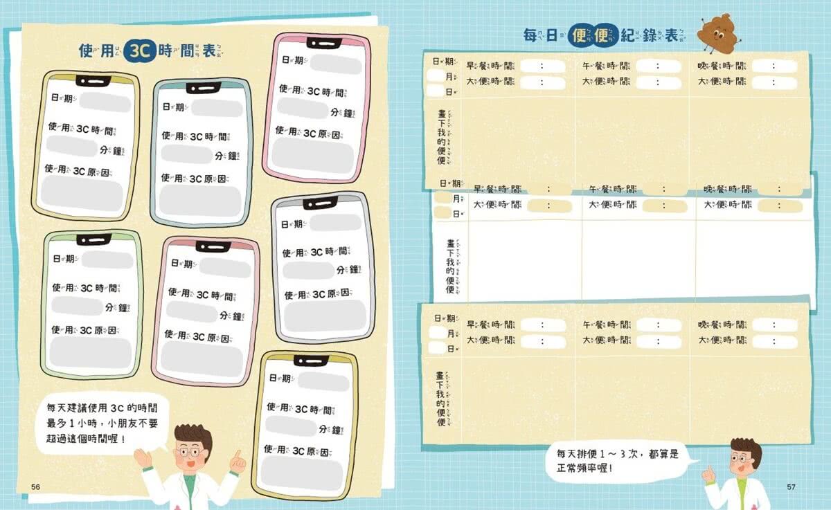 黃瑽寧醫師的兒童健康繪本套書（身體怎麼了？＋生病怎麼辦？）