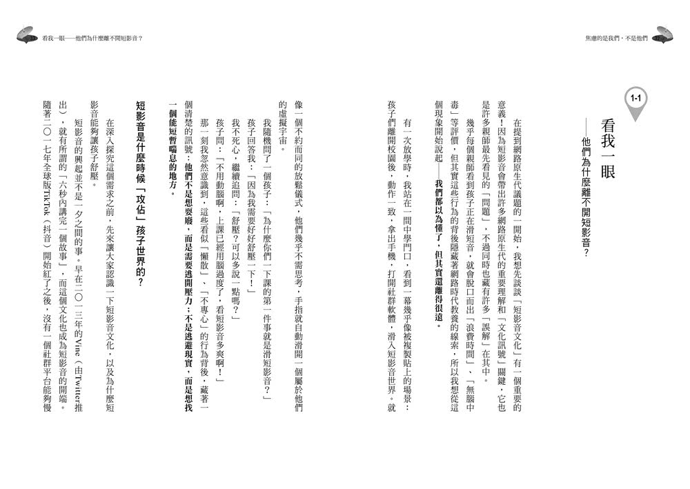 焦慮的是我們，不是他們：從理解到陪伴，重新認識網路原生代的36個共好練習
