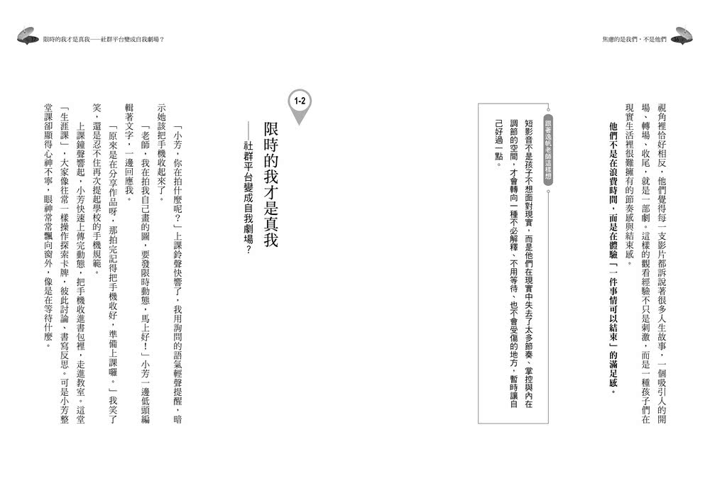 焦慮的是我們，不是他們：從理解到陪伴，重新認識網路原生代的36個共好練習