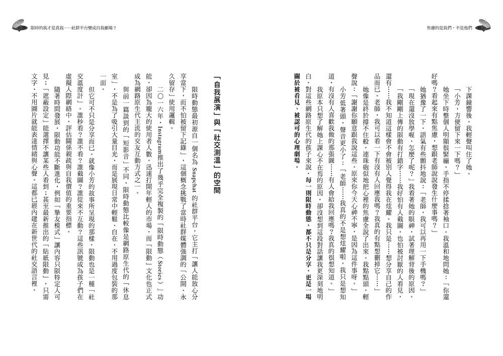 焦慮的是我們，不是他們：從理解到陪伴，重新認識網路原生代的36個共好練習