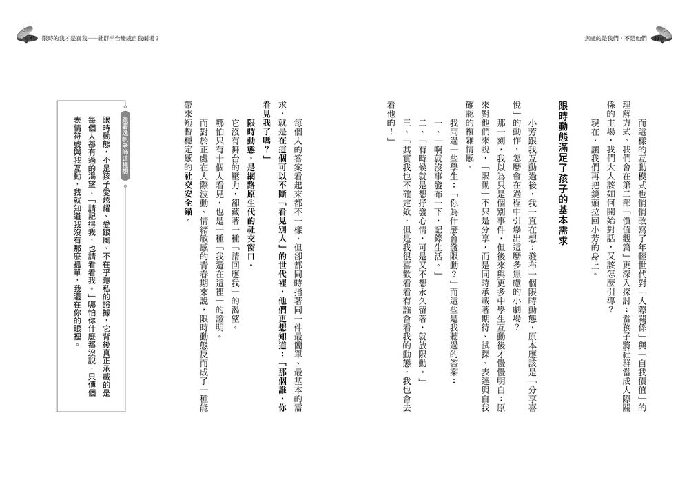 焦慮的是我們，不是他們：從理解到陪伴，重新認識網路原生代的36個共好練習