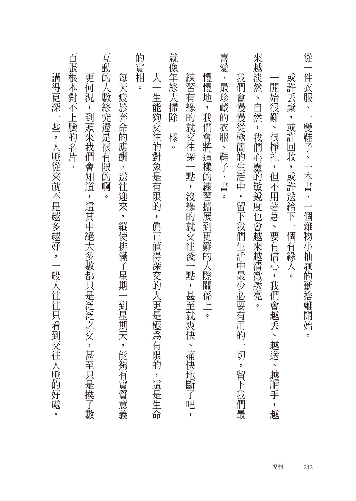 福報：人與人之間真正的差距