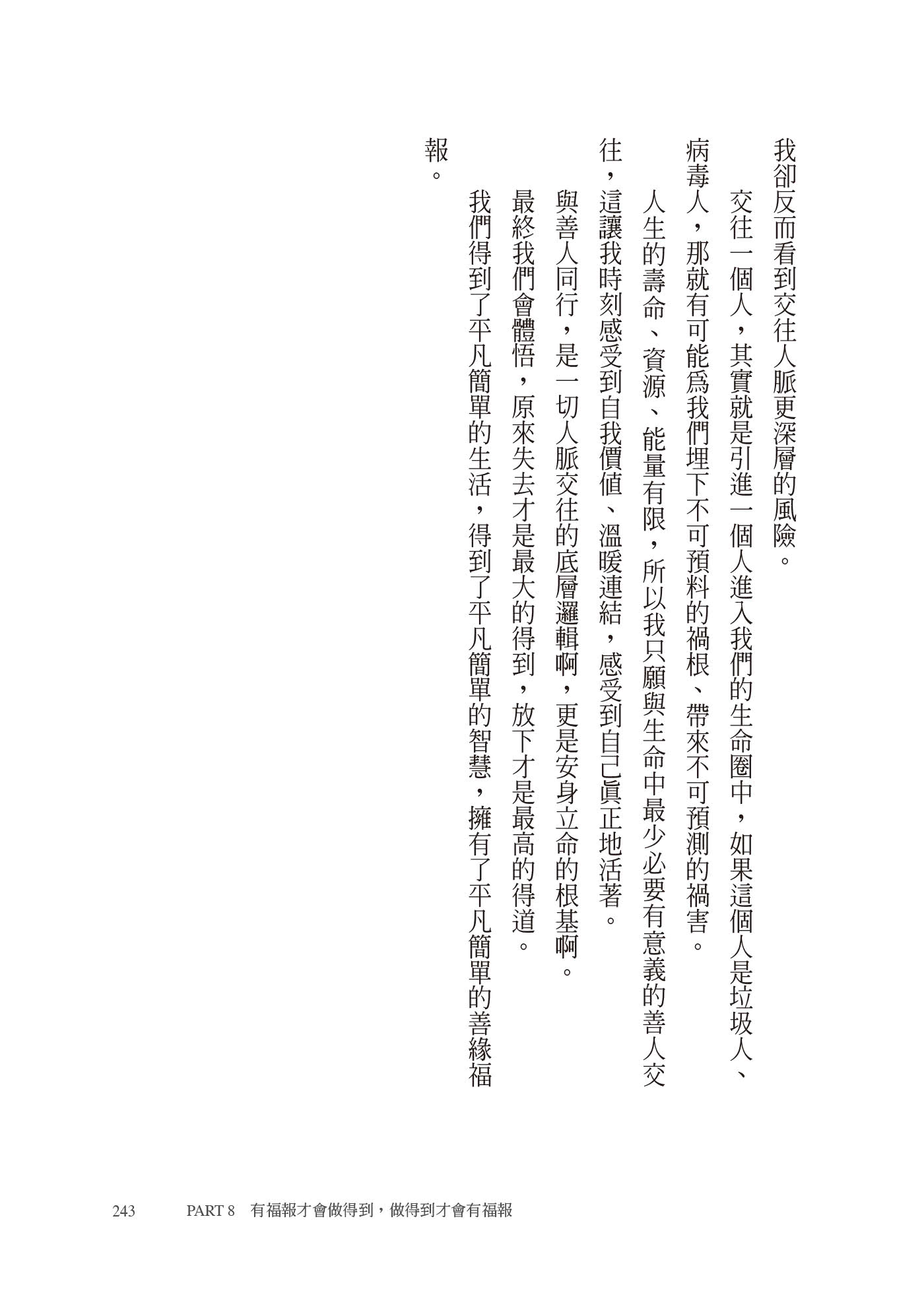 福報：人與人之間真正的差距