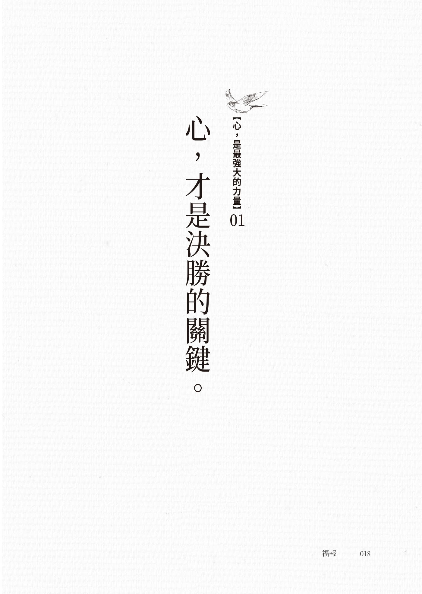 福報：人與人之間真正的差距