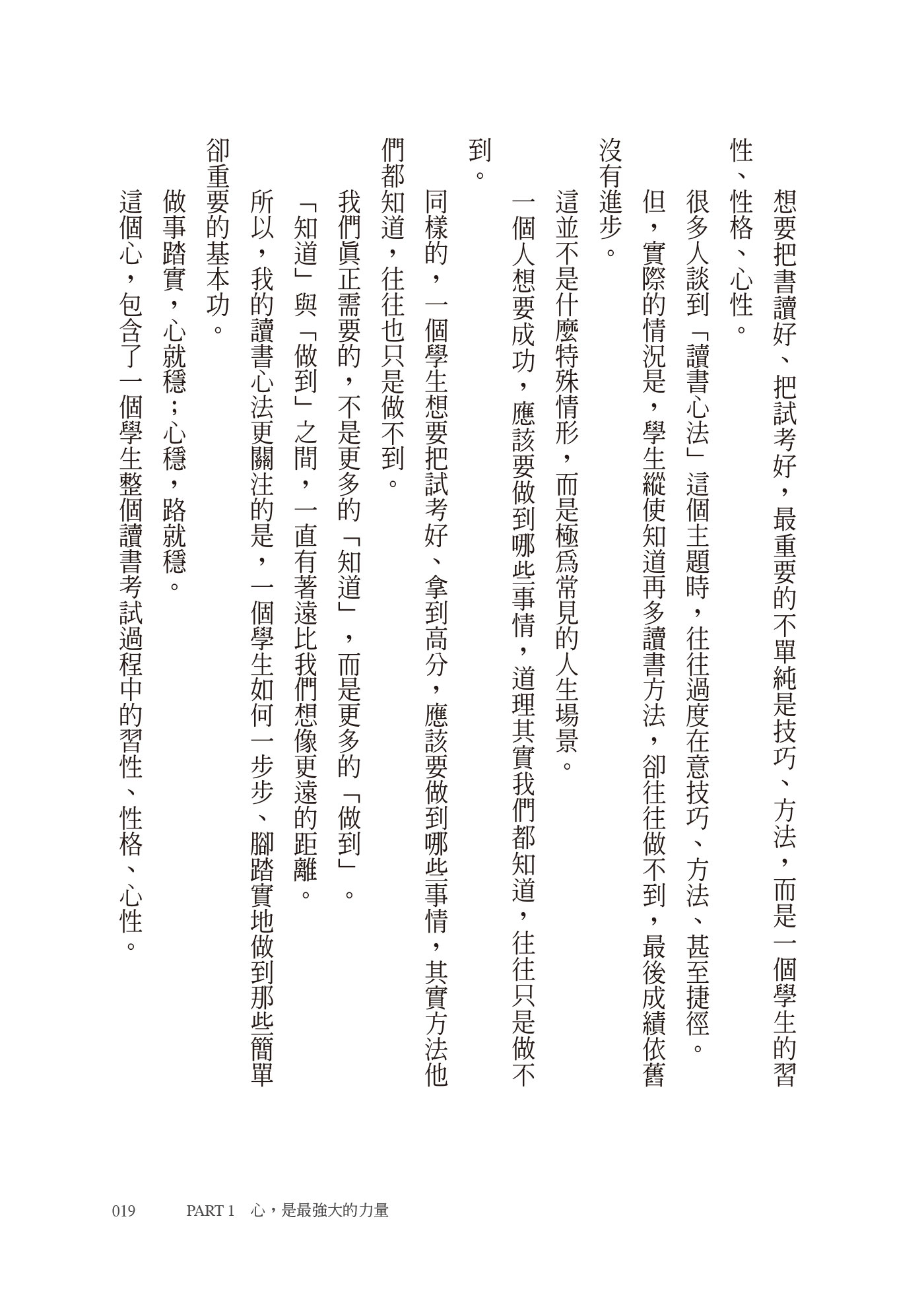 福報：人與人之間真正的差距