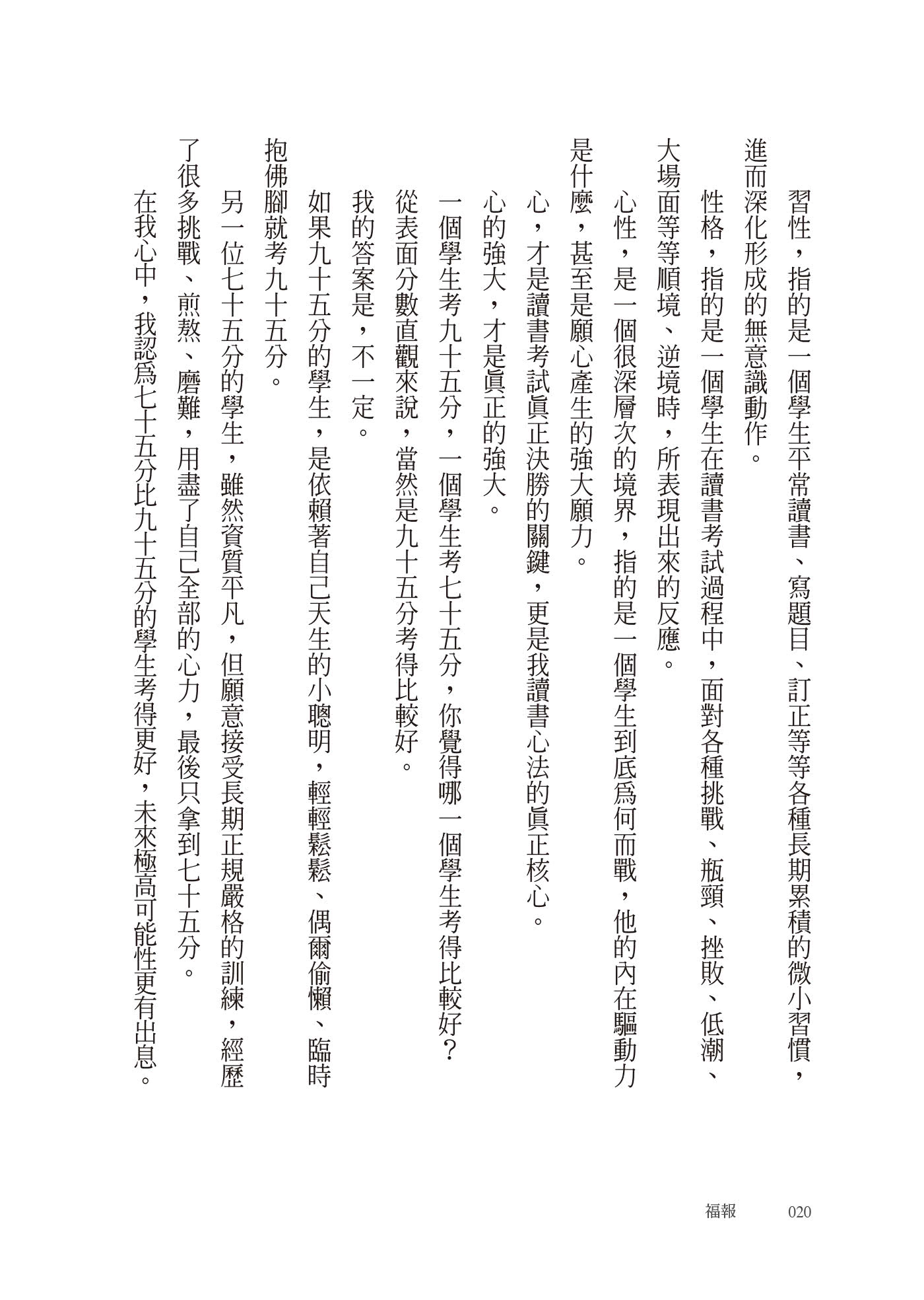 福報：人與人之間真正的差距