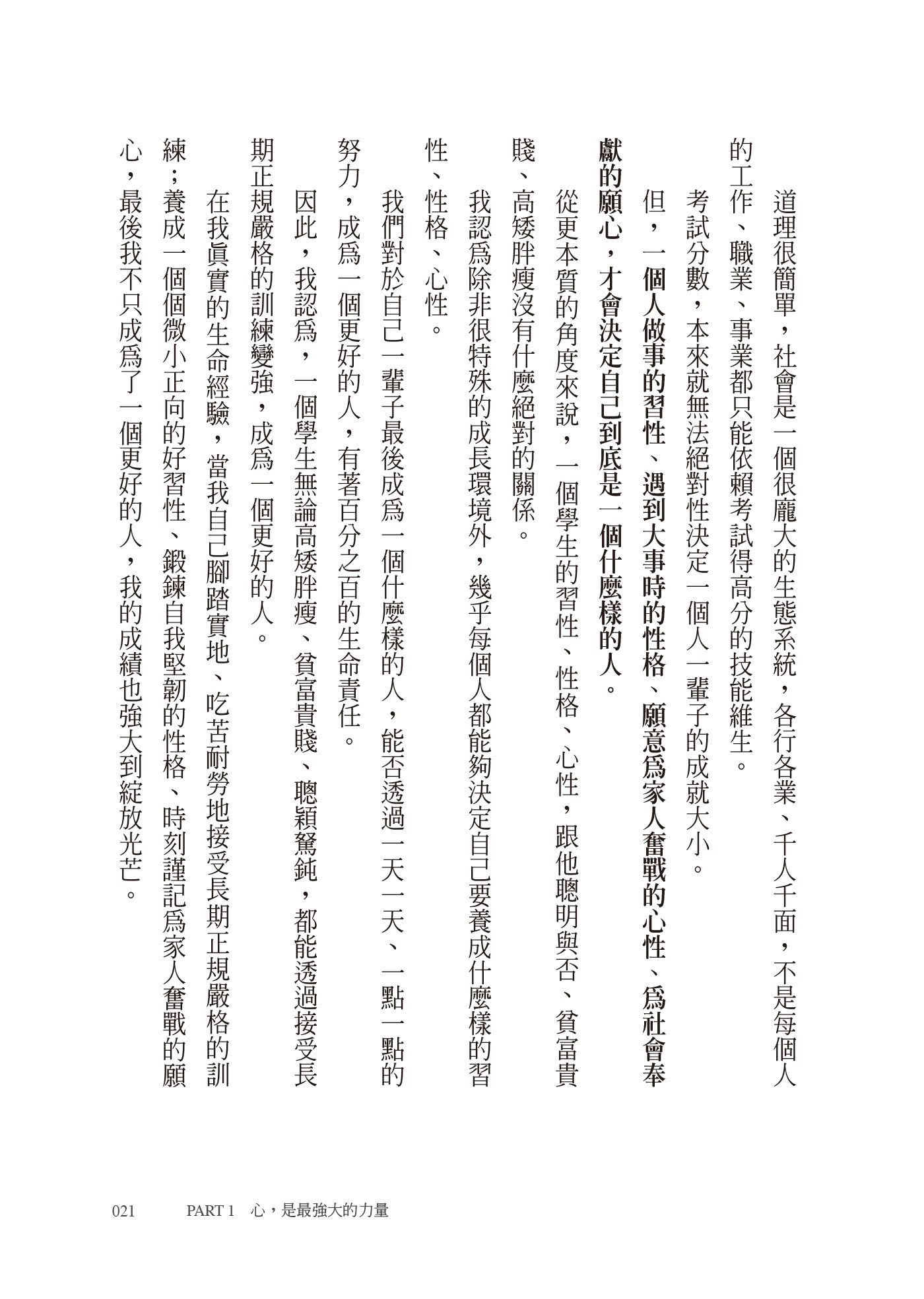 福報：人與人之間真正的差距