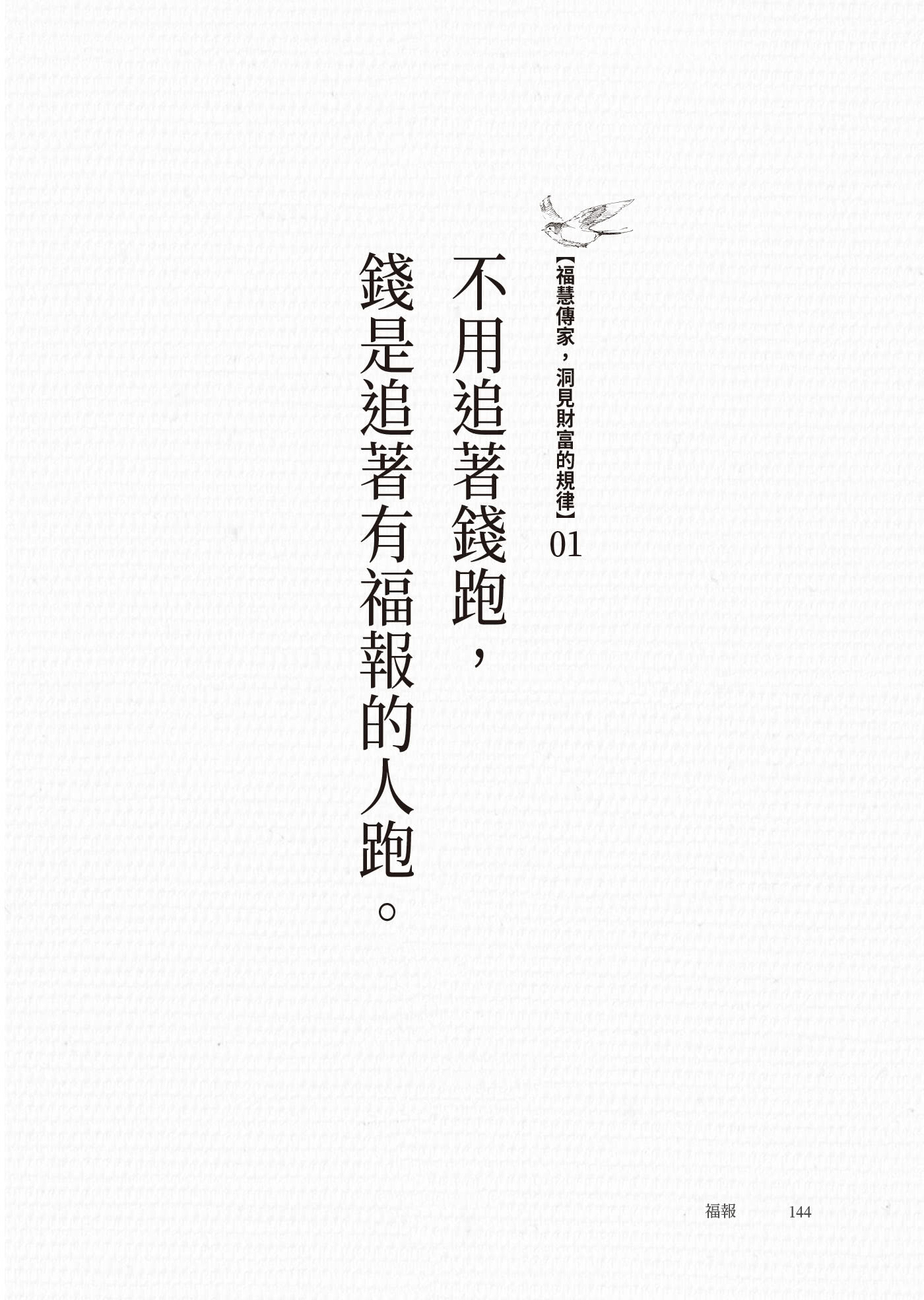 福報：人與人之間真正的差距