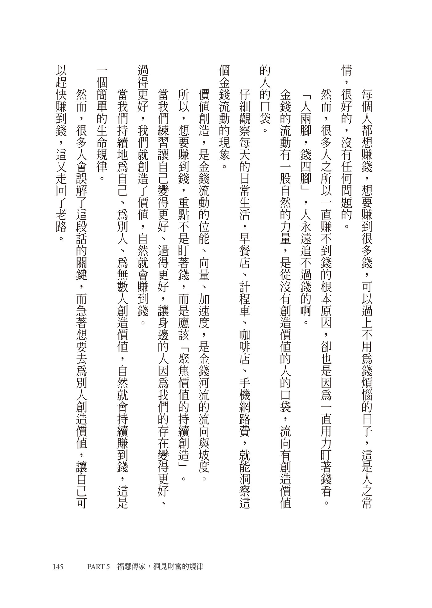 福報：人與人之間真正的差距