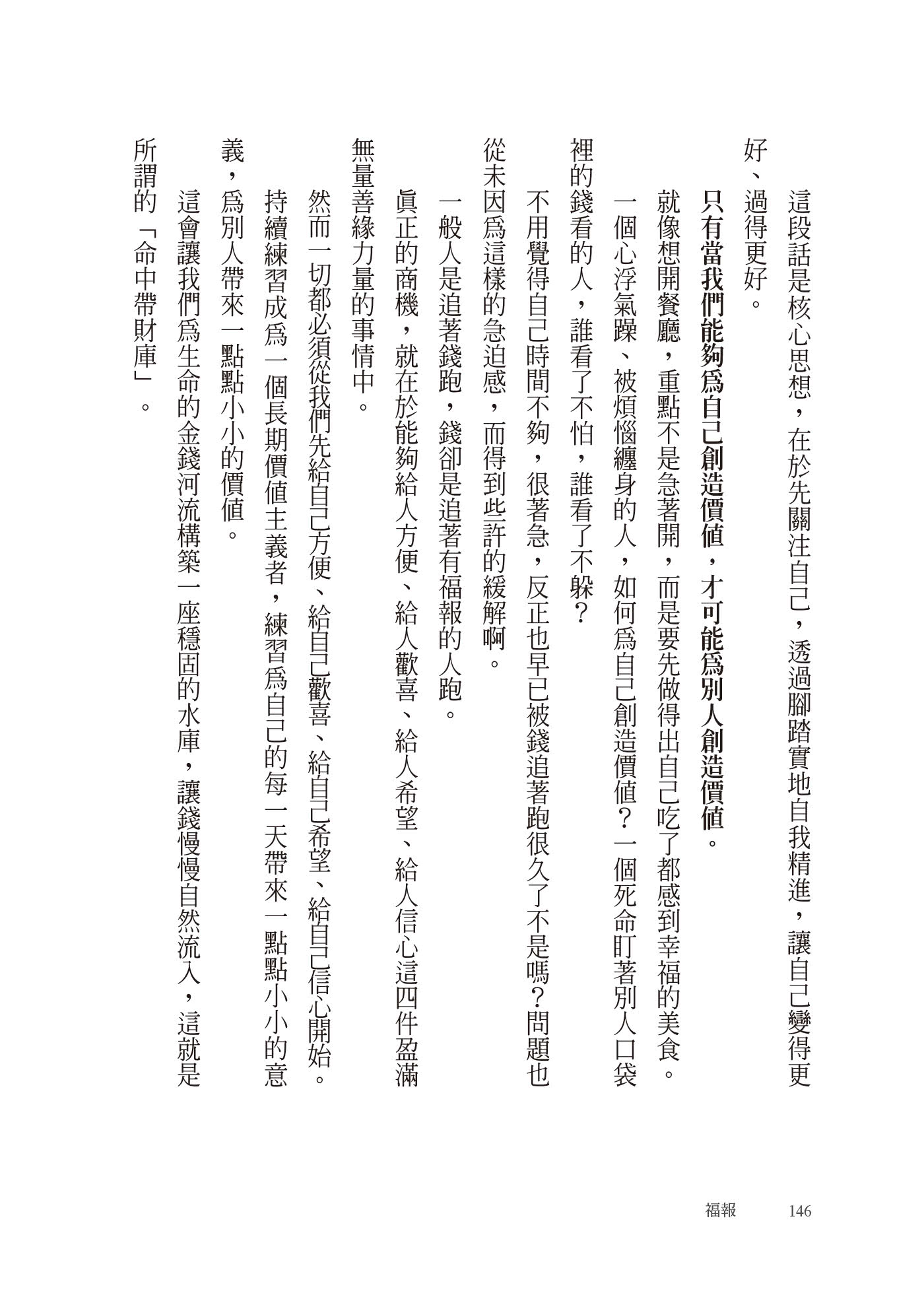 福報：人與人之間真正的差距