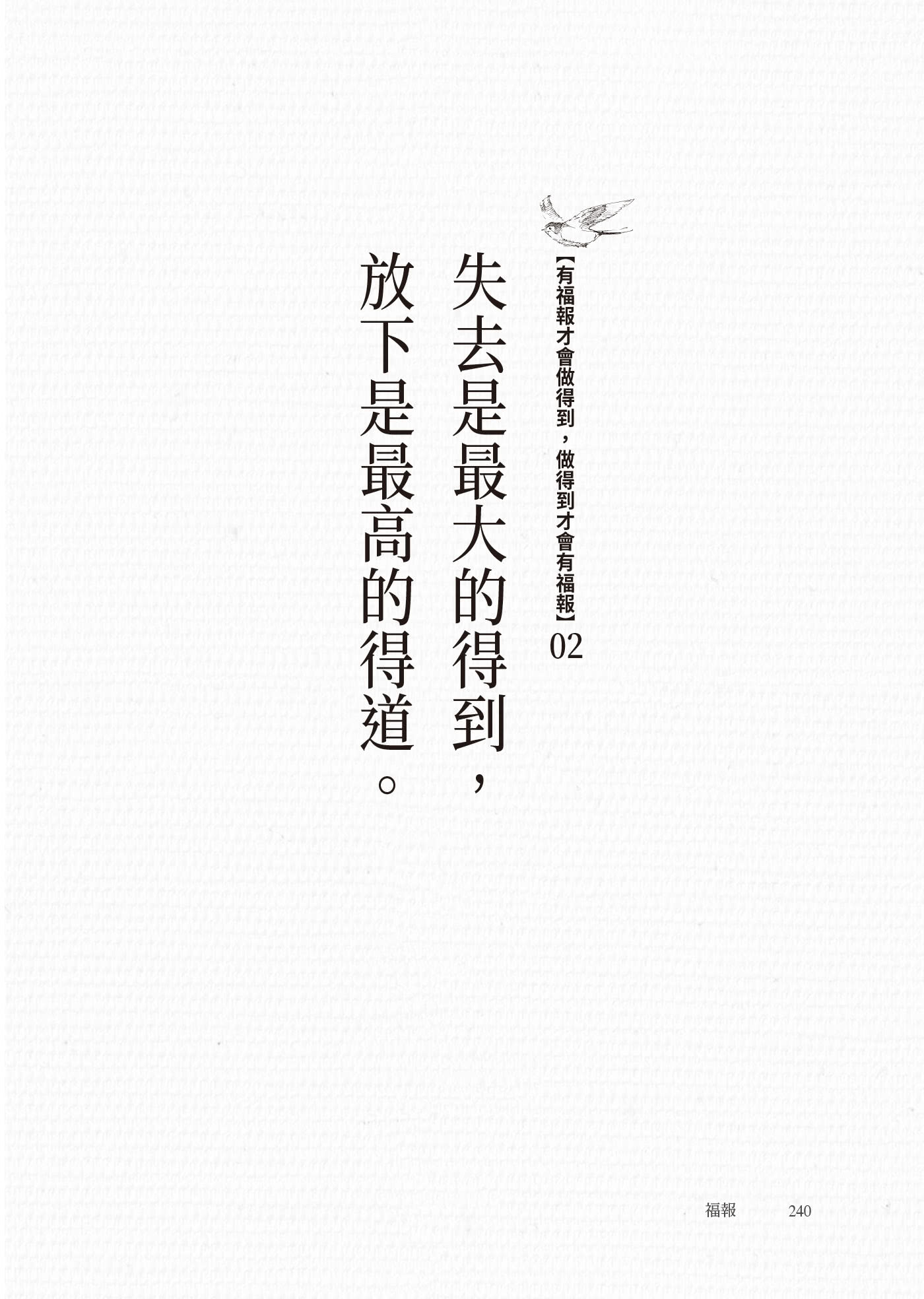 福報：人與人之間真正的差距