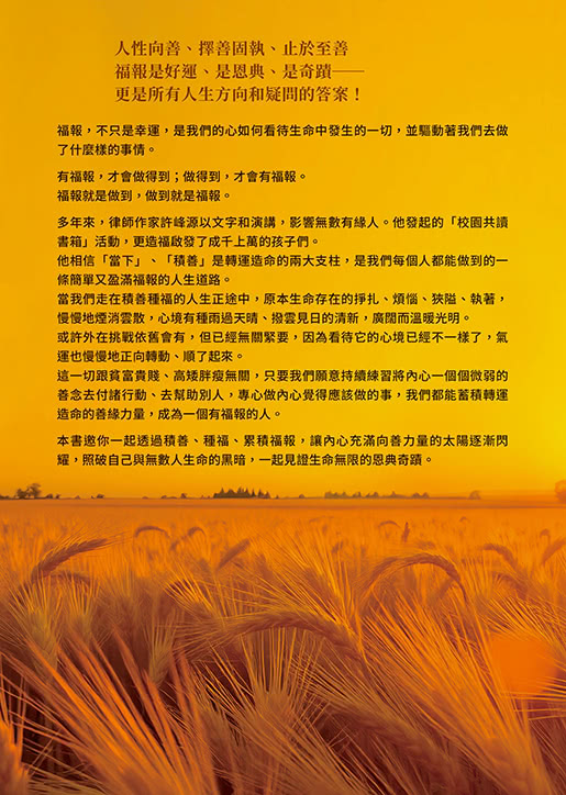 福報：人與人之間真正的差距