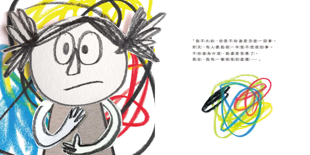 彩色怪獸：情緒醫生和他的情緒急救箱