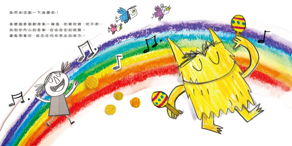 彩色怪獸：情緒醫生和他的情緒急救箱