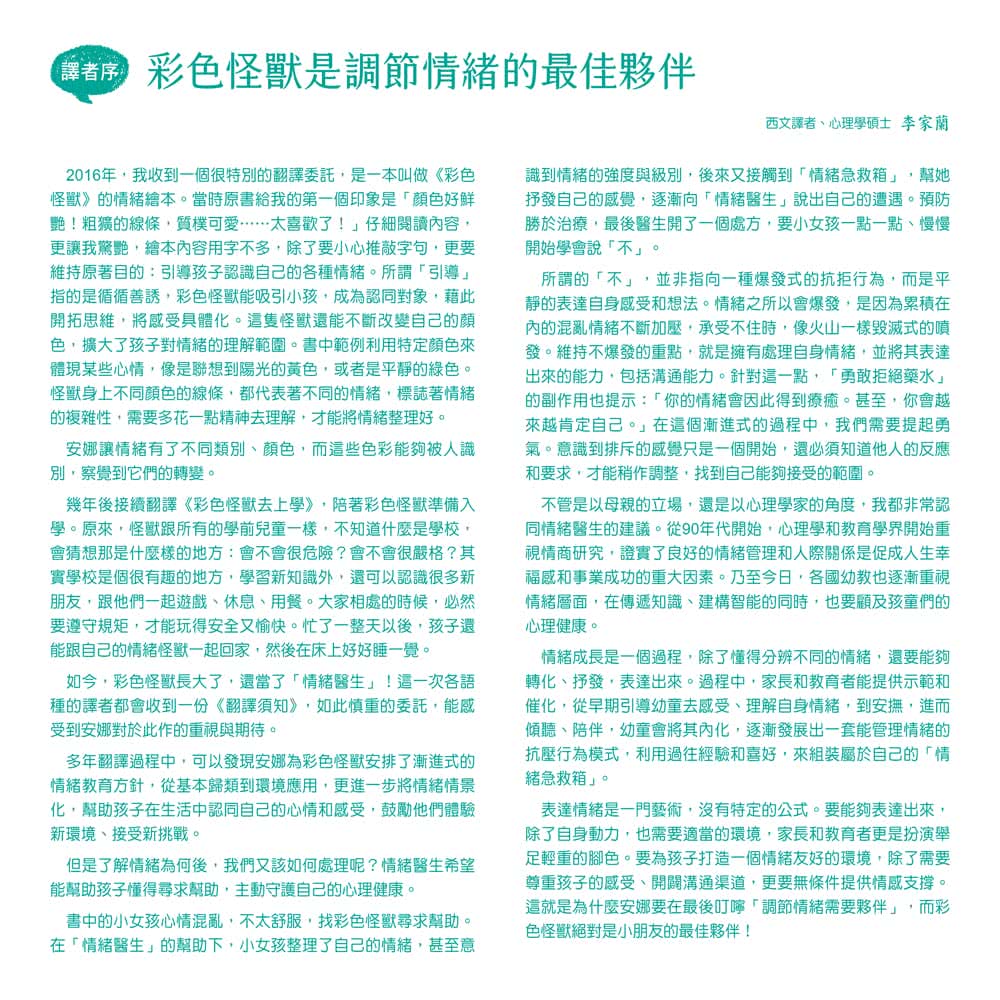 彩色怪獸：情緒醫生和他的情緒急救箱