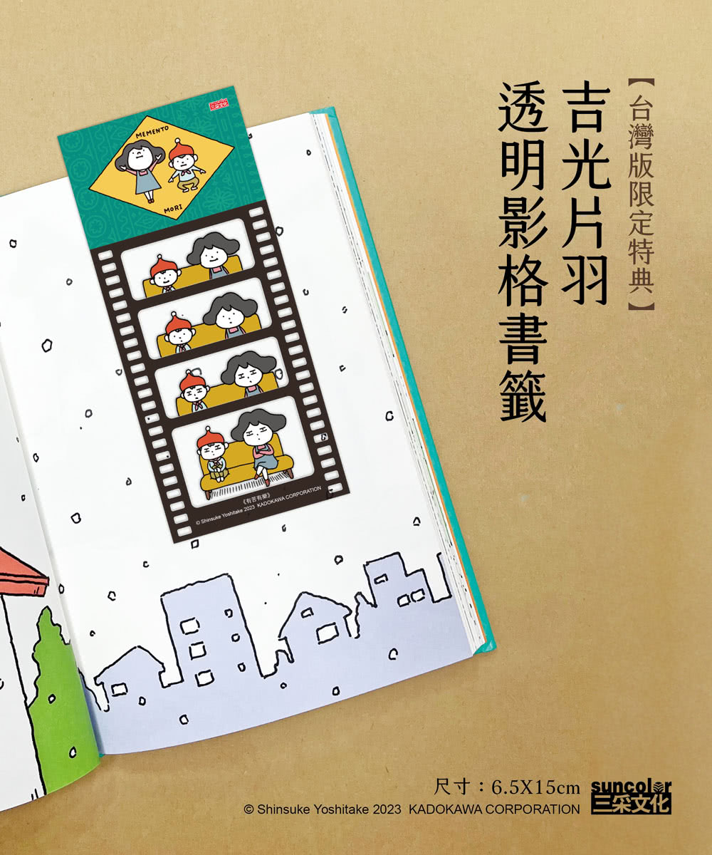 有苦有樂：每件小事都有意義，活著就要不斷思考！（附吉光片羽透明影格書籤）