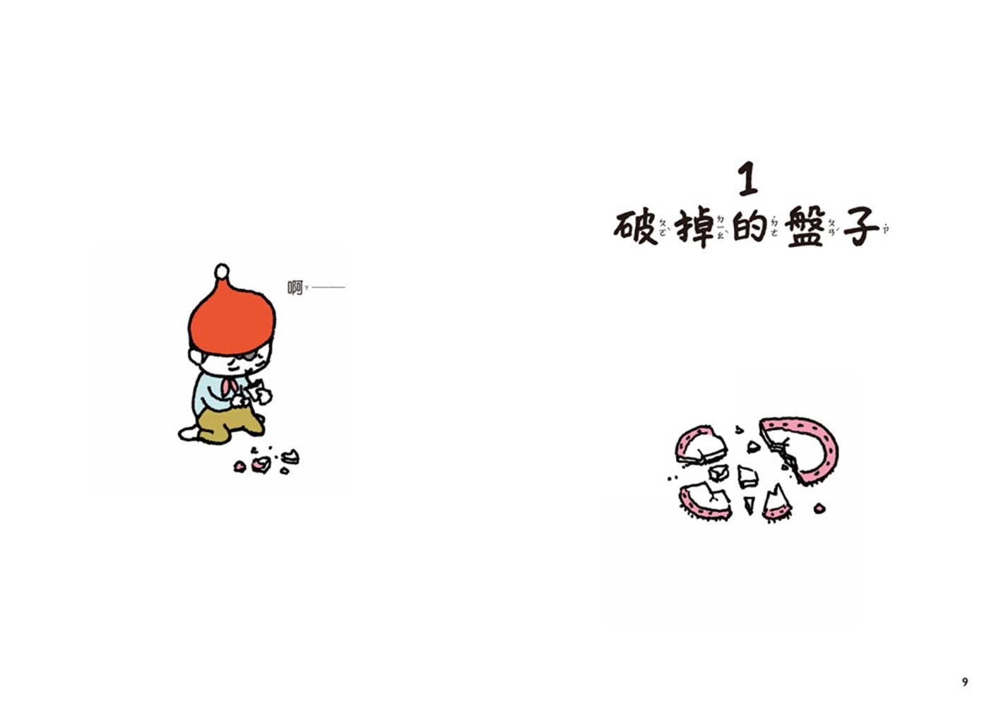 有苦有樂：每件小事都有意義，活著就要不斷思考！（附吉光片羽透明影格書籤）