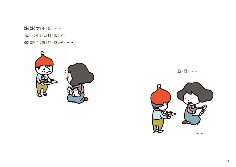 有苦有樂：每件小事都有意義，活著就要不斷思考！（附吉光片羽透明影格書籤）