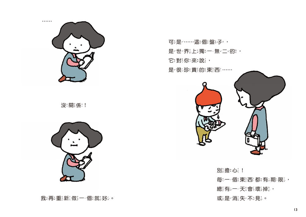 有苦有樂：每件小事都有意義，活著就要不斷思考！（附吉光片羽透明影格書籤）