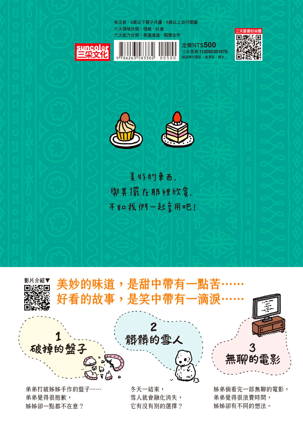 有苦有樂：每件小事都有意義，活著就要不斷思考！（附吉光片羽透明影格書籤）