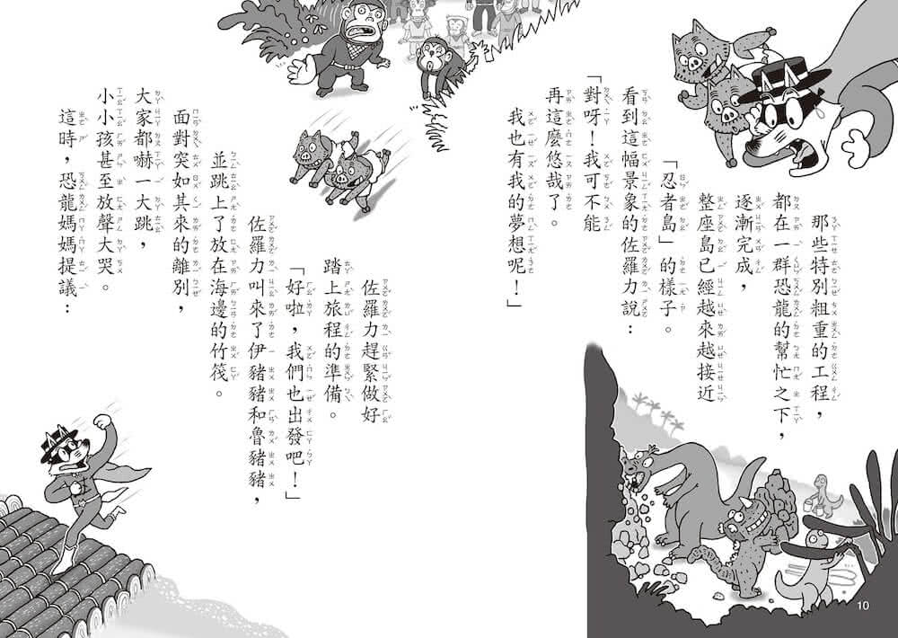 怪傑佐羅力66：怪傑佐羅力拯救恐龍媽媽大作戰！【首刷珍藏透卡版】