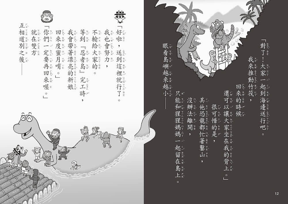 怪傑佐羅力66：怪傑佐羅力拯救恐龍媽媽大作戰！【首刷珍藏透卡版】