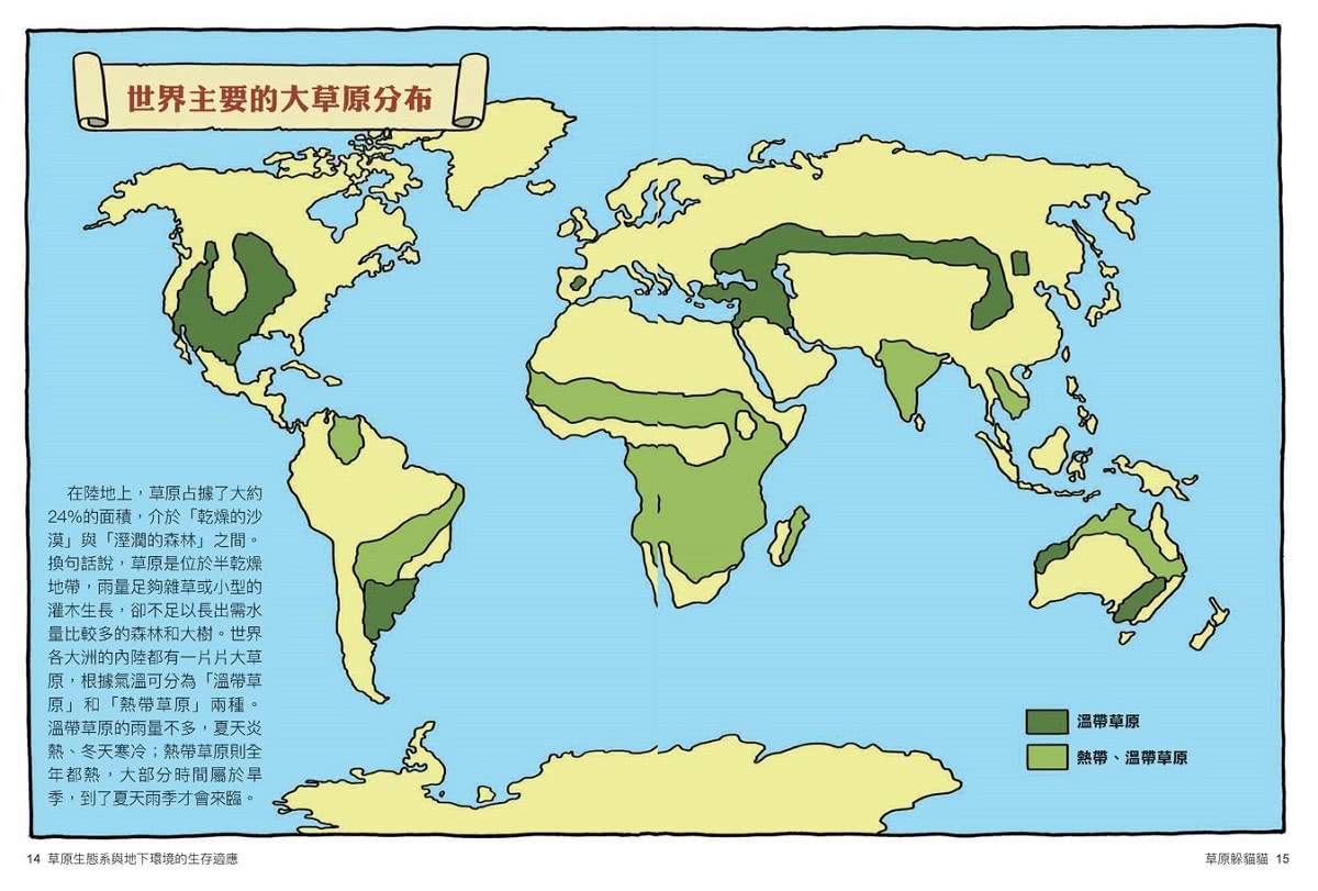 達克比辦案14：莽原生死鬥：草原生態系與地下環境的生存適應