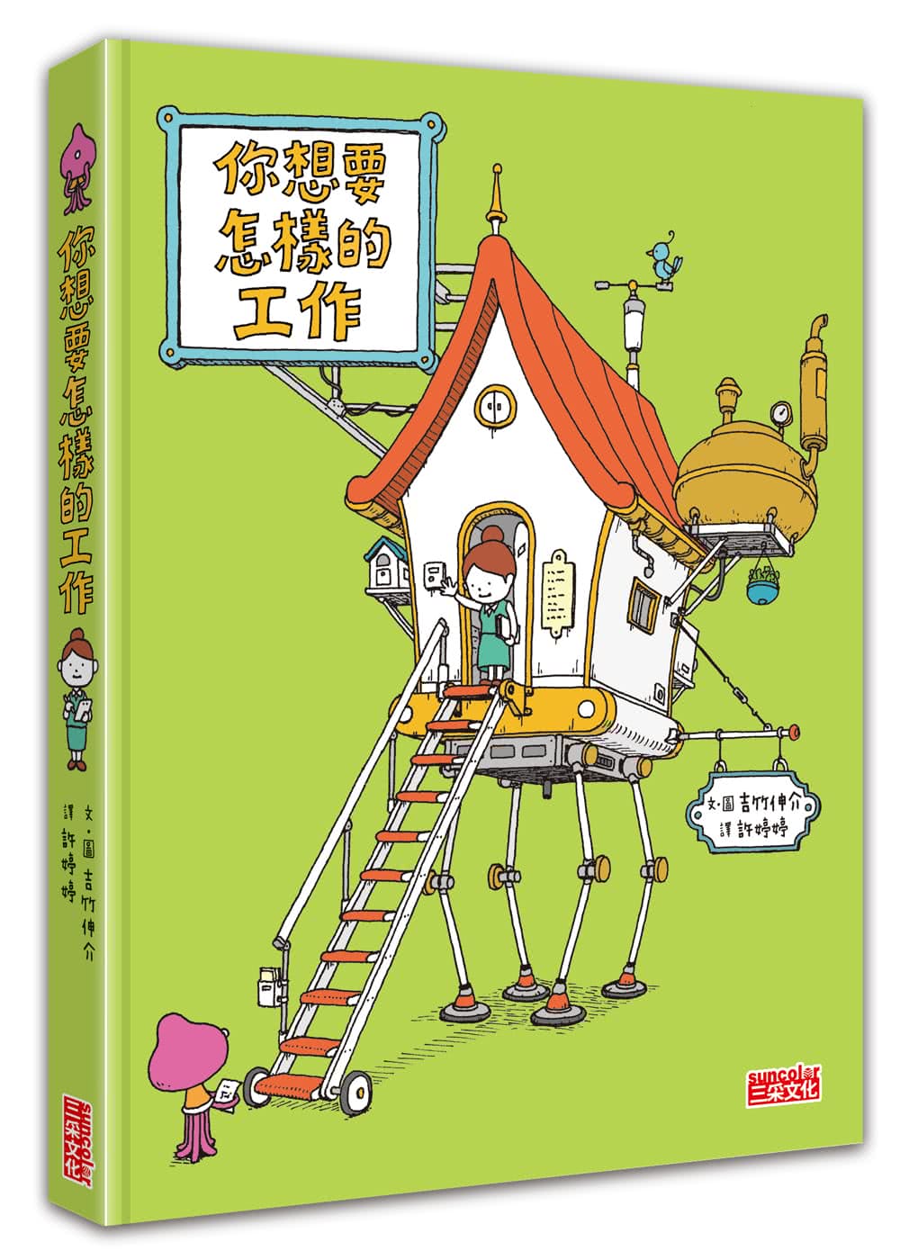 你想要怎樣的工作：什麼是工作？什麼是人生？吉竹伸介的思考方式值得學習！（隨書特典工作證貼紙）