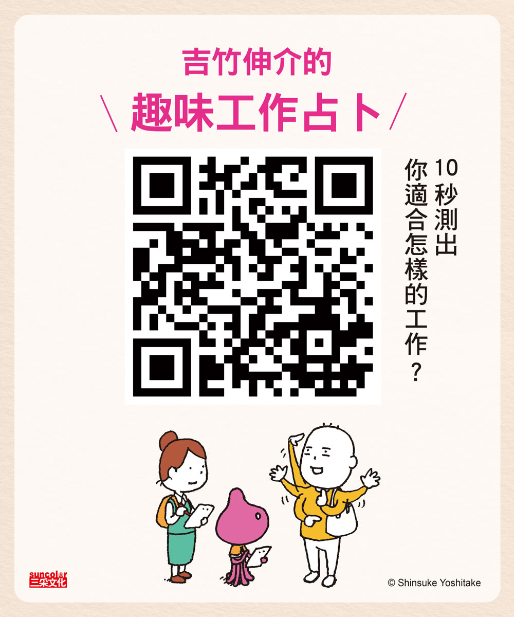 你想要怎樣的工作：什麼是工作？什麼是人生？吉竹伸介的思考方式值得學習！（隨書特典工作證貼紙）