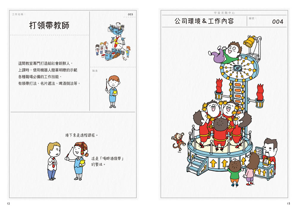 你想要怎樣的工作：什麼是工作？什麼是人生？吉竹伸介的思考方式值得學習！（隨書特典工作證貼紙）