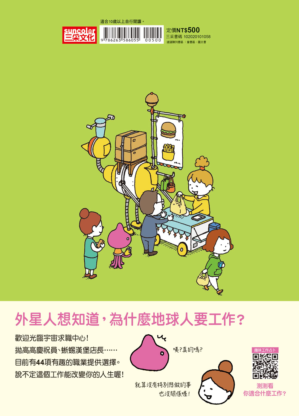 你想要怎樣的工作：什麼是工作？什麼是人生？吉竹伸介的思考方式值得學習！（隨書特典工作證貼紙）
