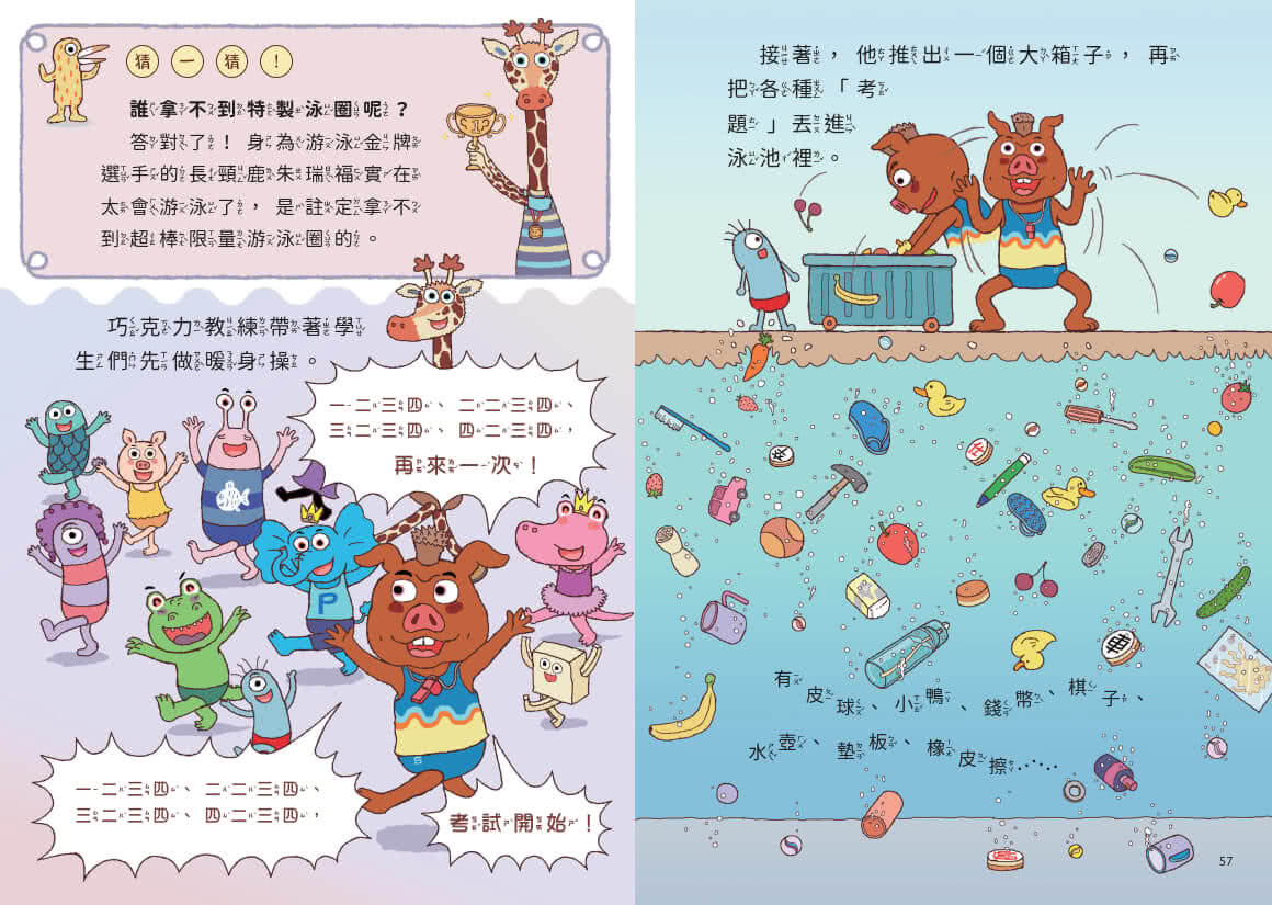 山雨小學4：古古怪怪期中考